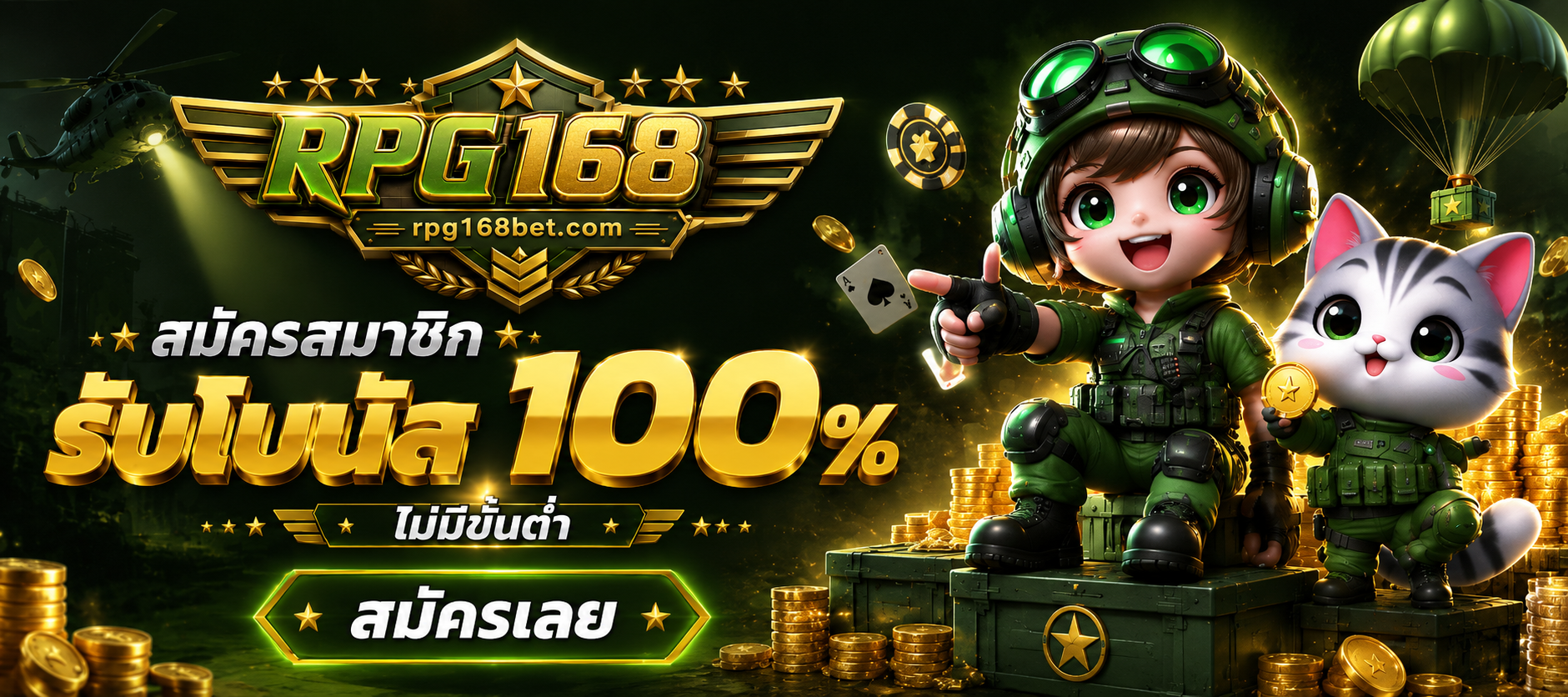RPG168 สมัคร