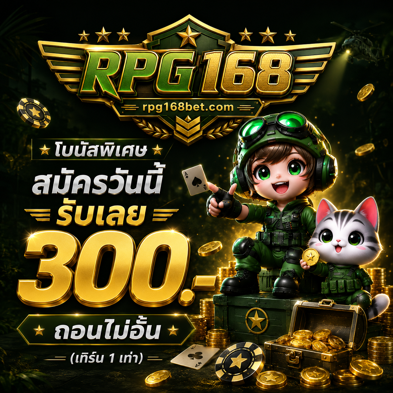 RPG168 ทางเข้า